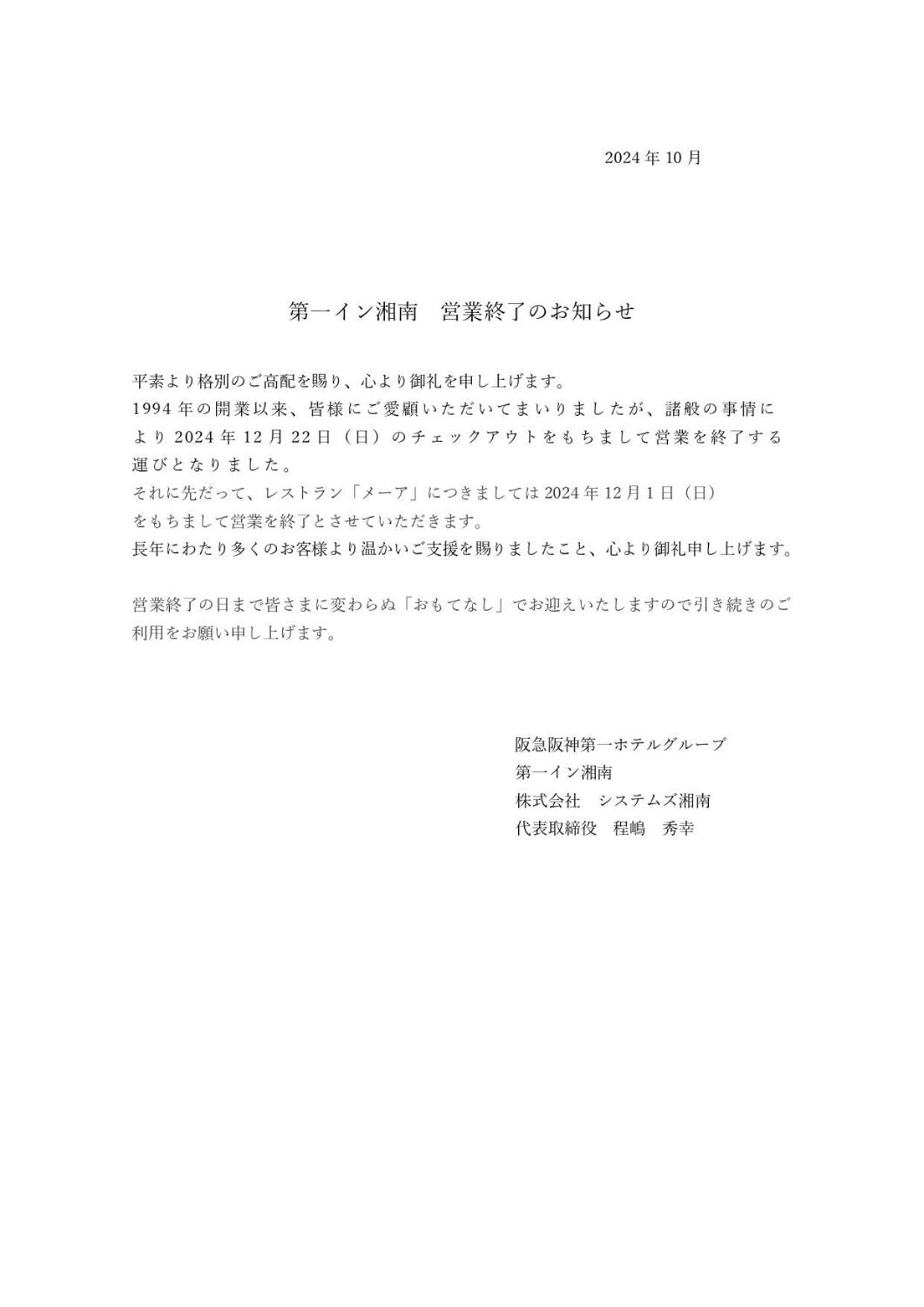 Dai-Ichi Inn Shonan Fudzsiszava Kültér fotó